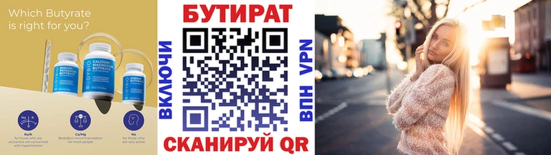 БУТИРАТ 1.4BDO  Купить  Боготол 